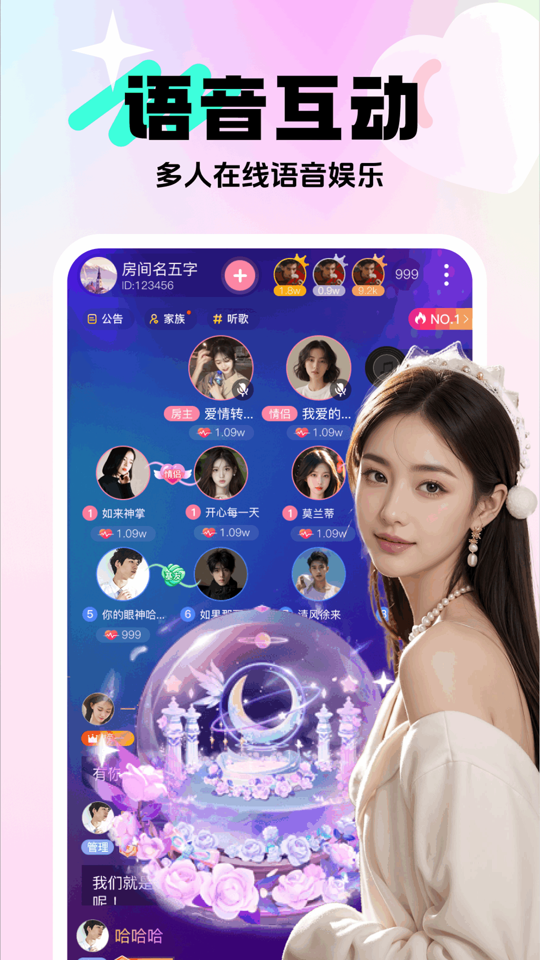 享聊截图