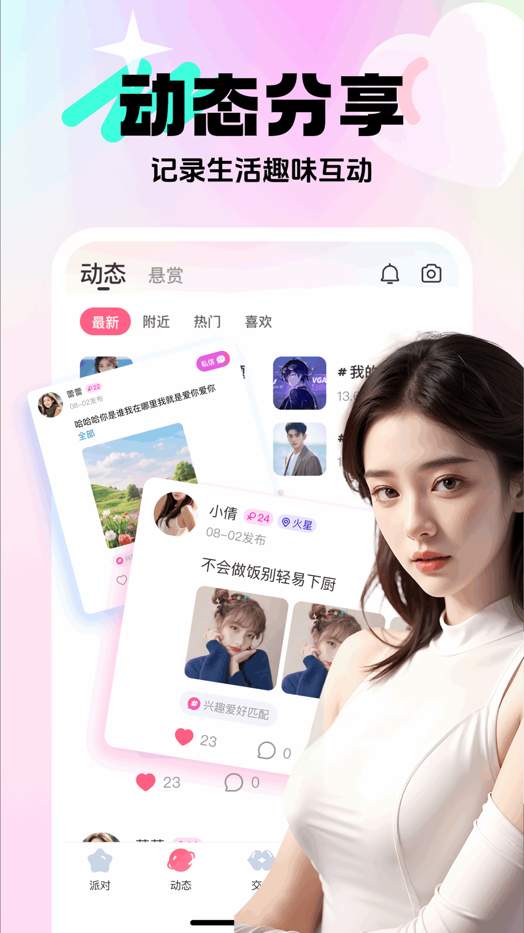 享聊截图