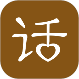 每日一话