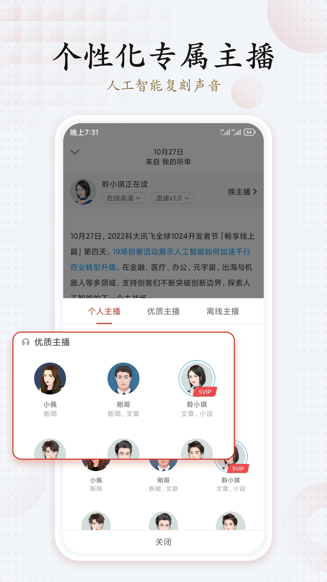 讯飞有声截图3