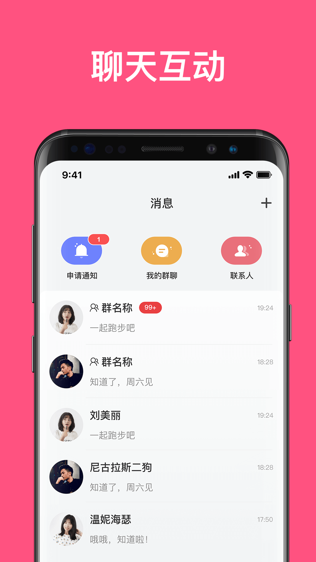 丁丁语音截图2