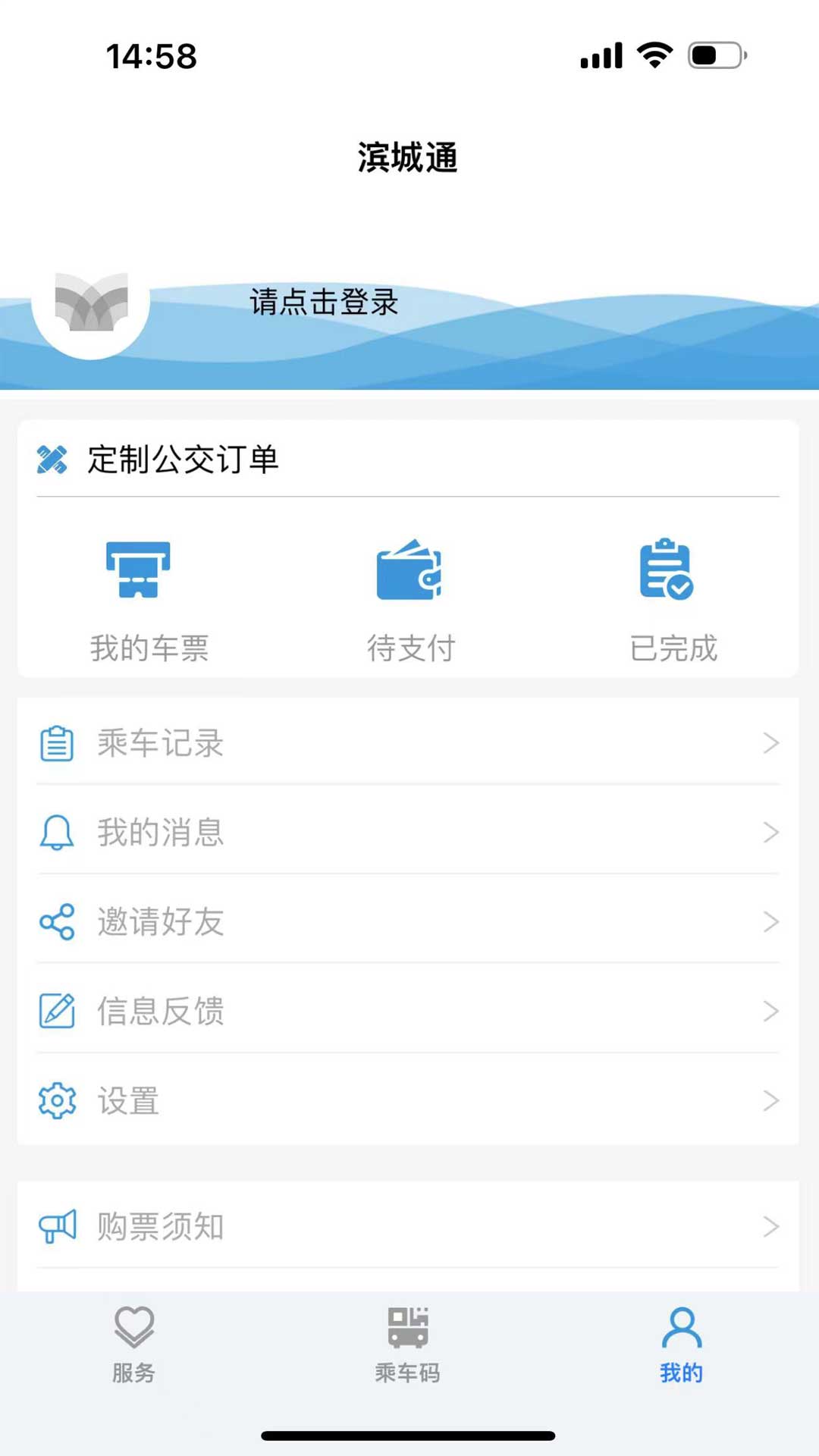 滨城通4