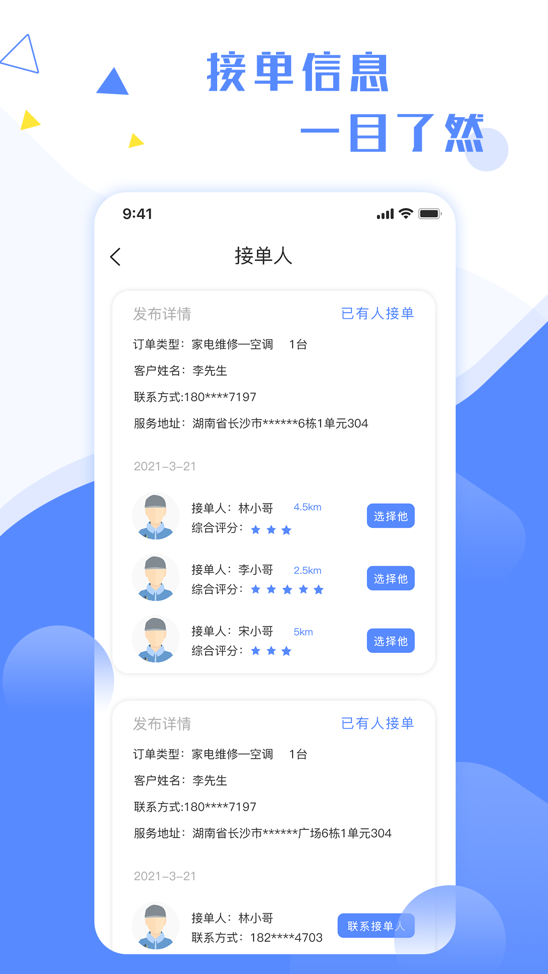 维修小哥截图0