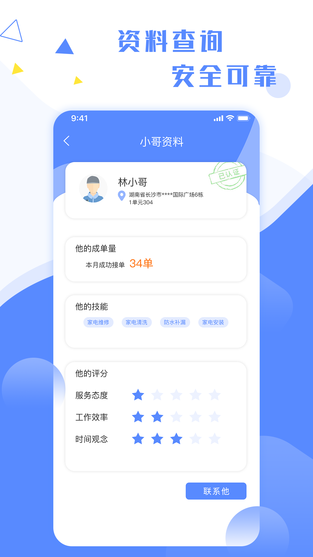 维修小哥截图1