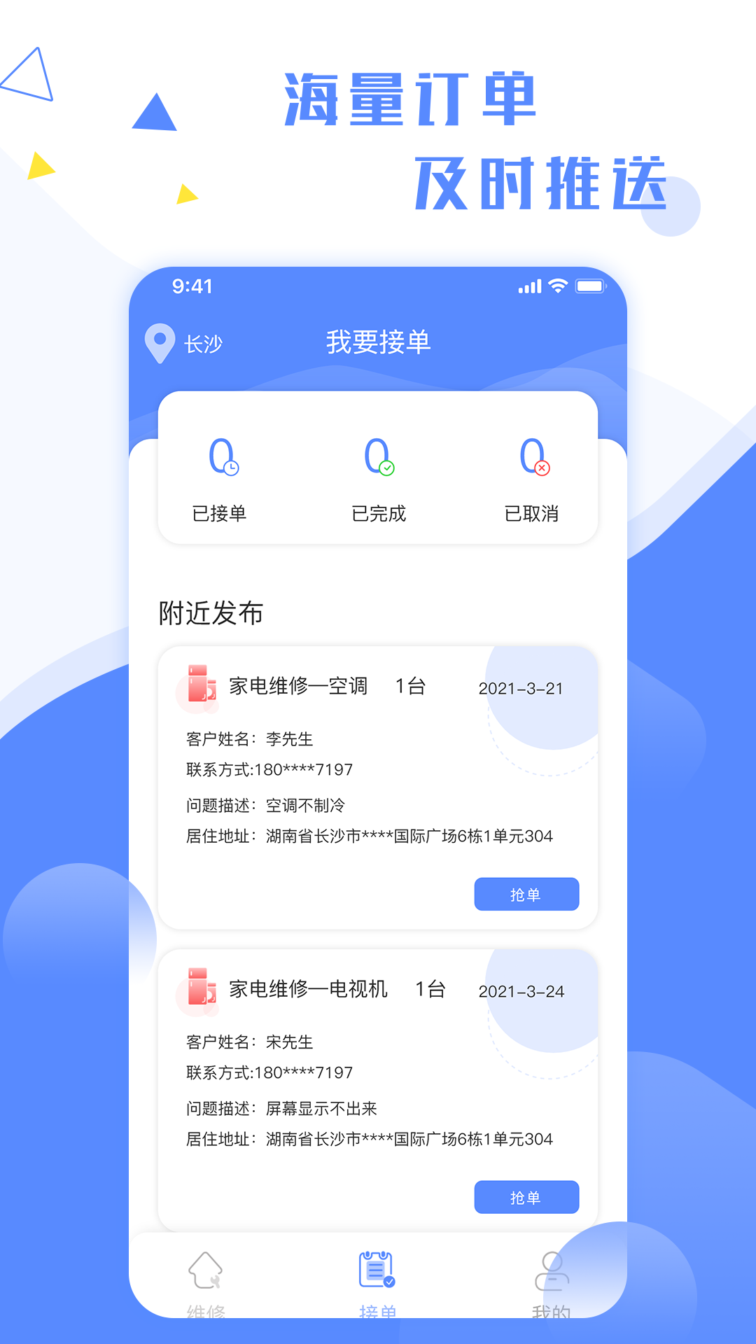 维修小哥截图2
