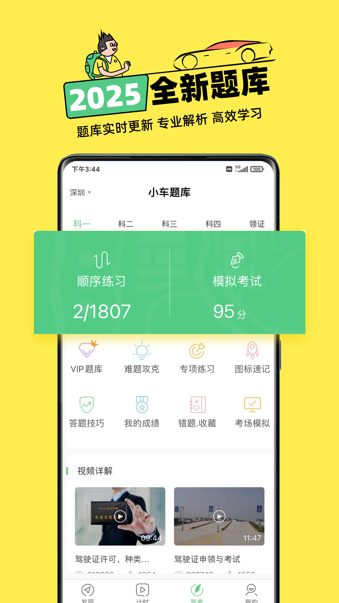 斑斑驾道2