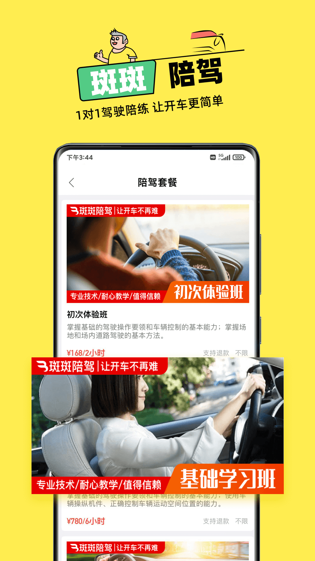 斑斑驾道5