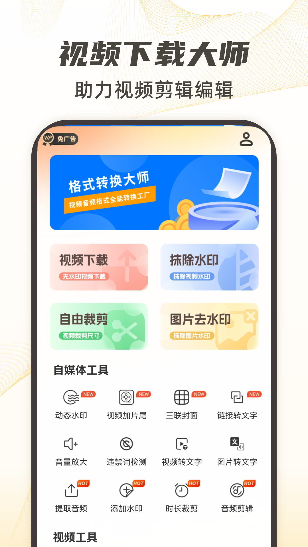 视频去水印截图0