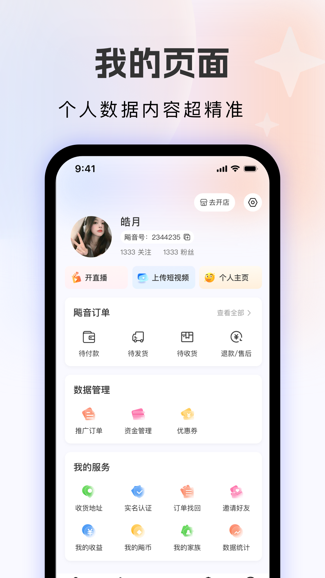 飙音截图3