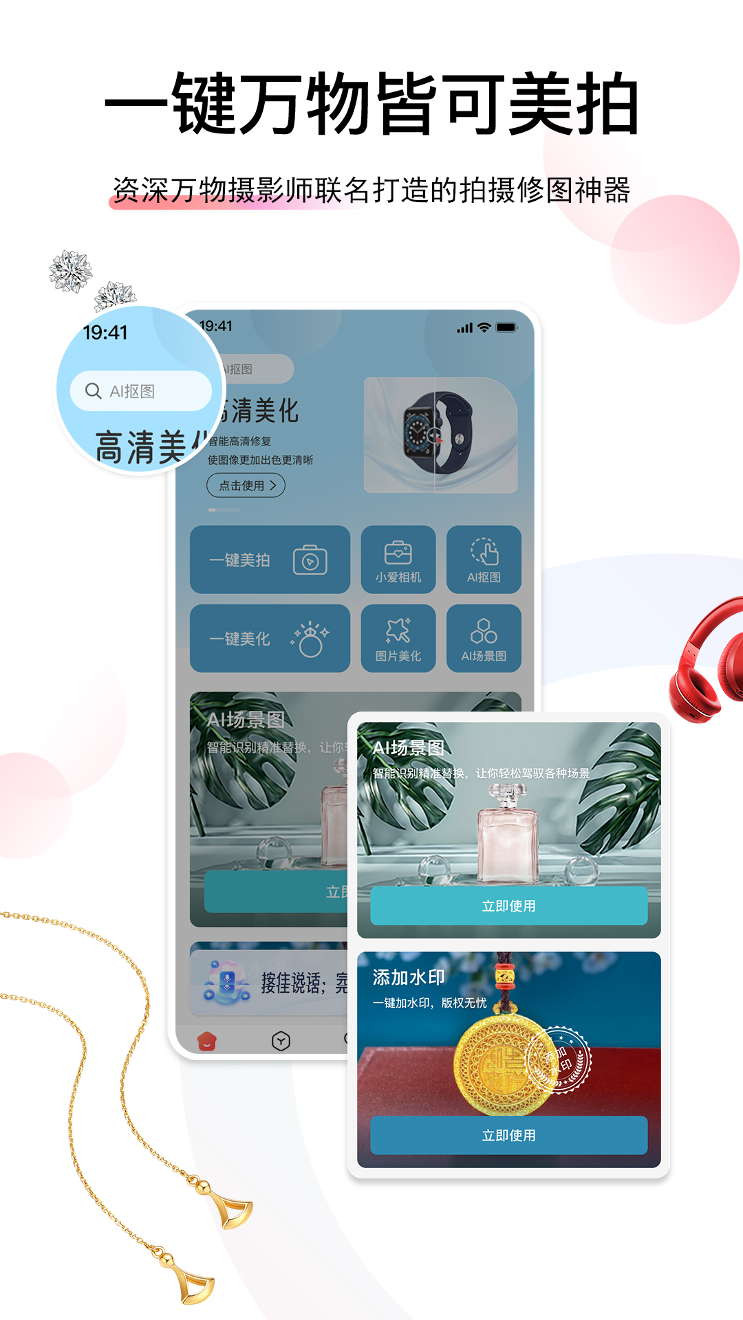爱饰拍截图0