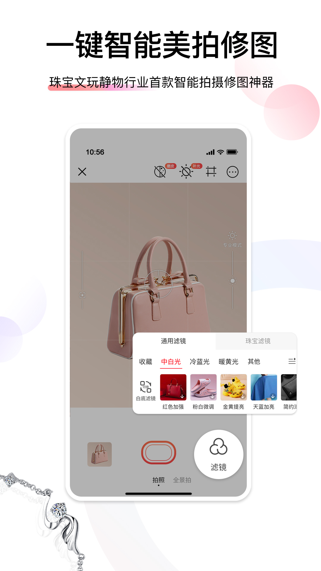 爱饰拍截图1