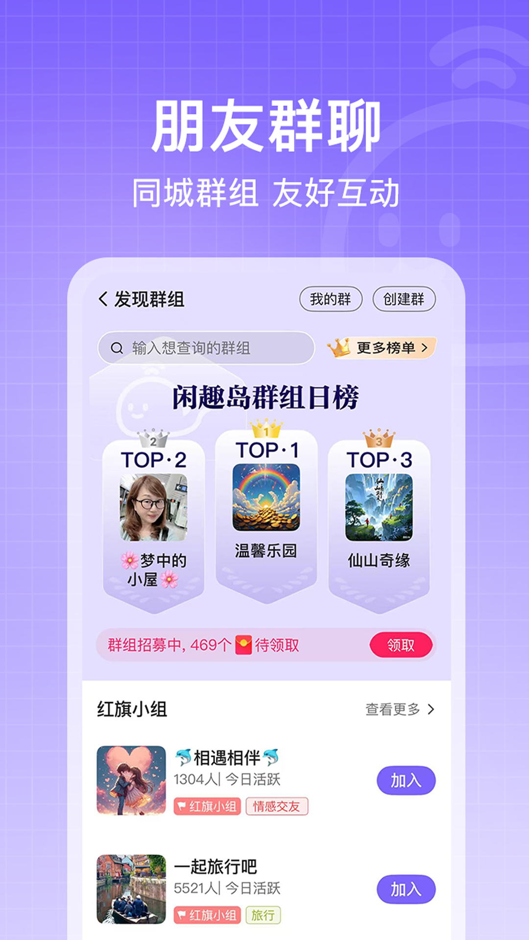 闲趣岛截图
