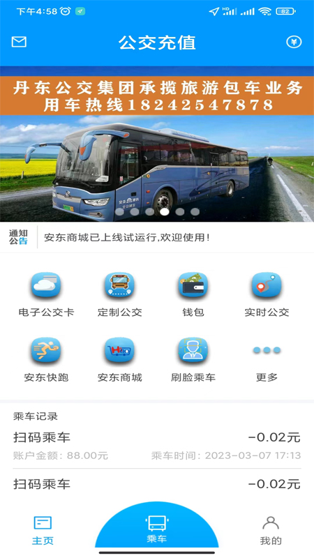 安东行截图0