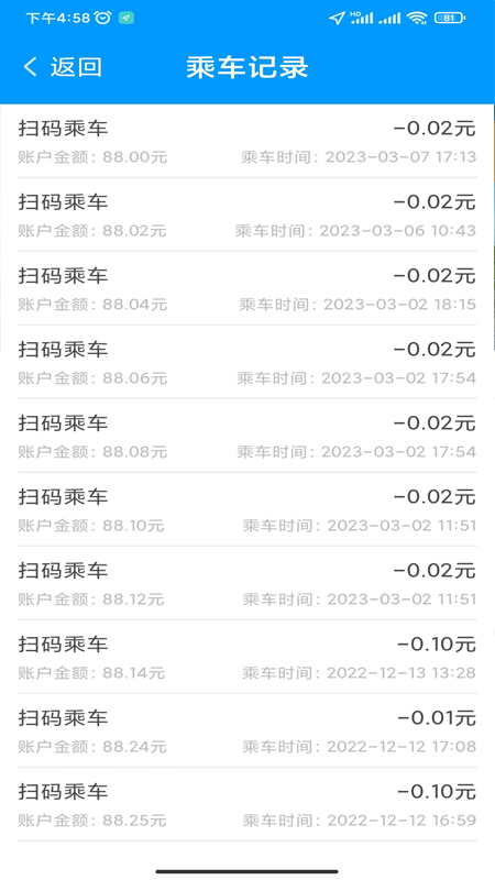 安东行截图1
