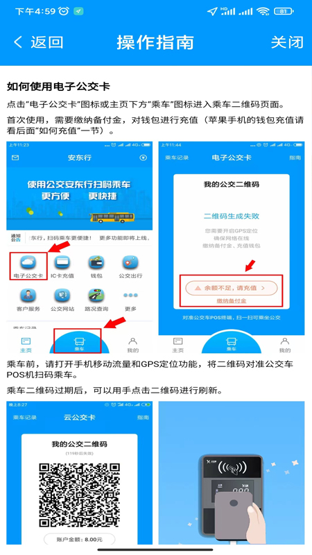 安东行截图2