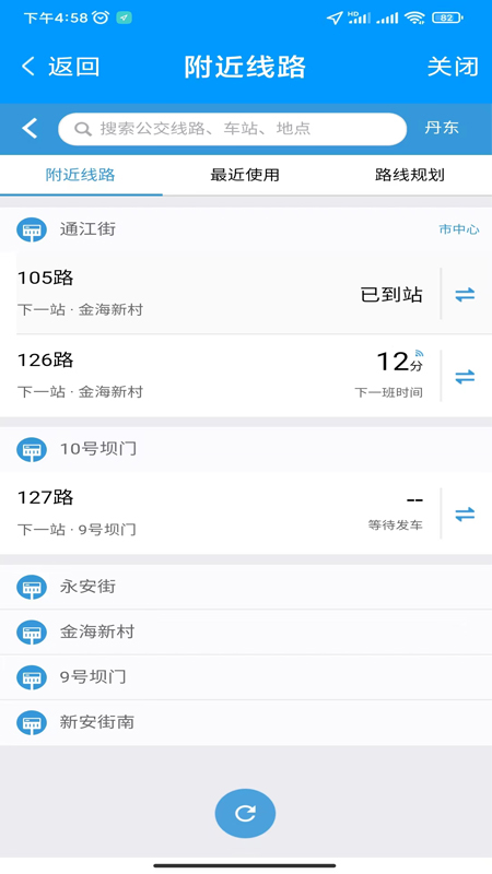 安东行截图3