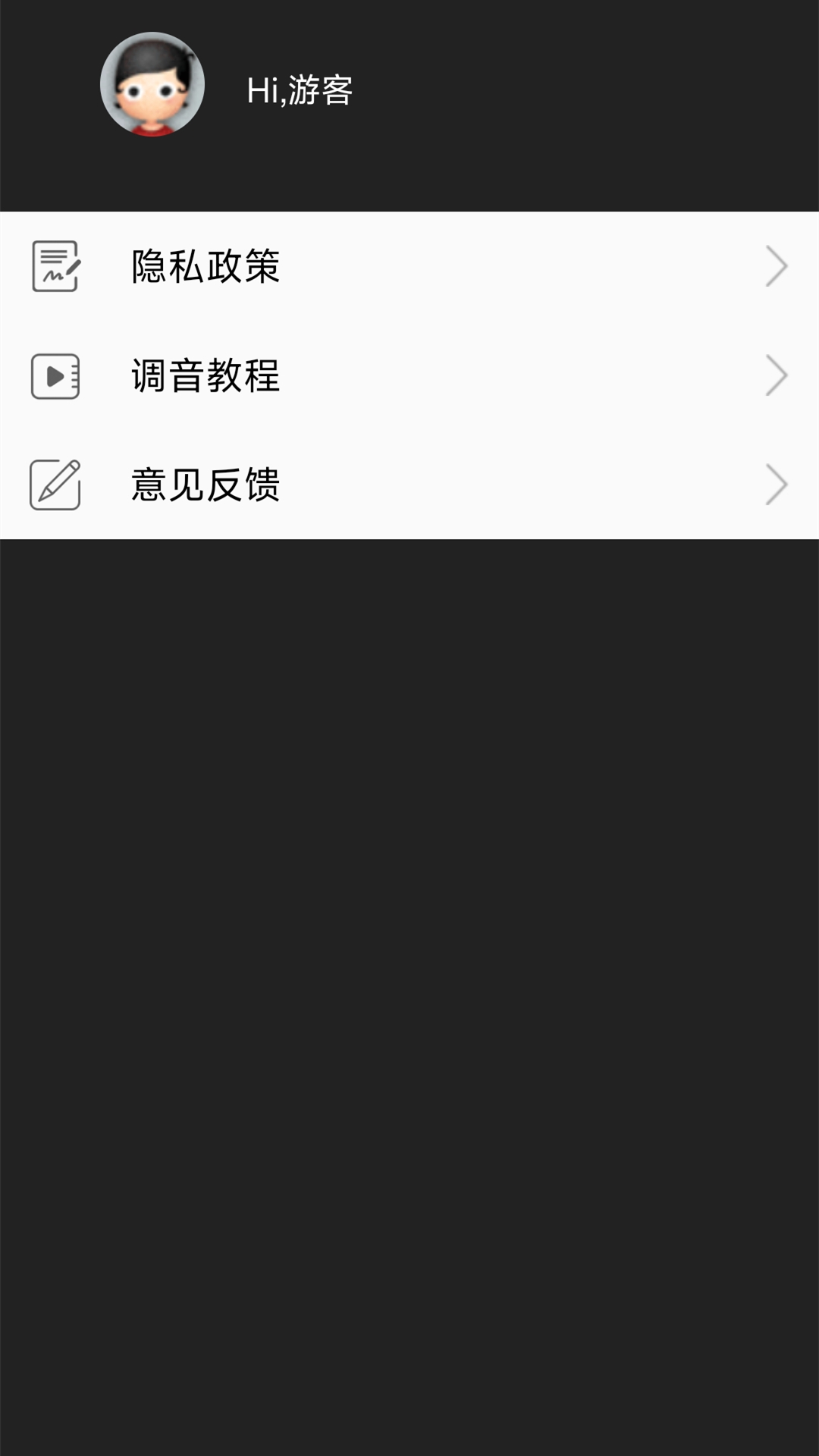 古筝调音器截图3
