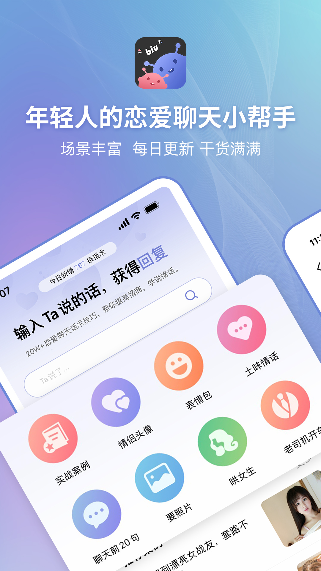 恋小帮截图0