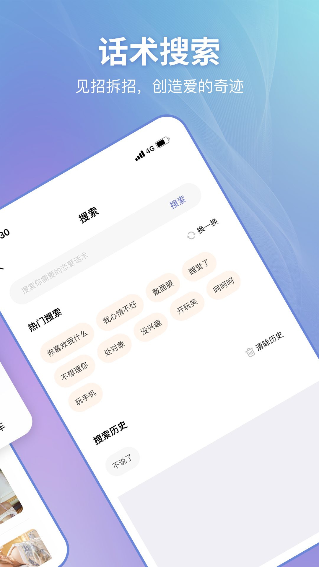 恋小帮截图1