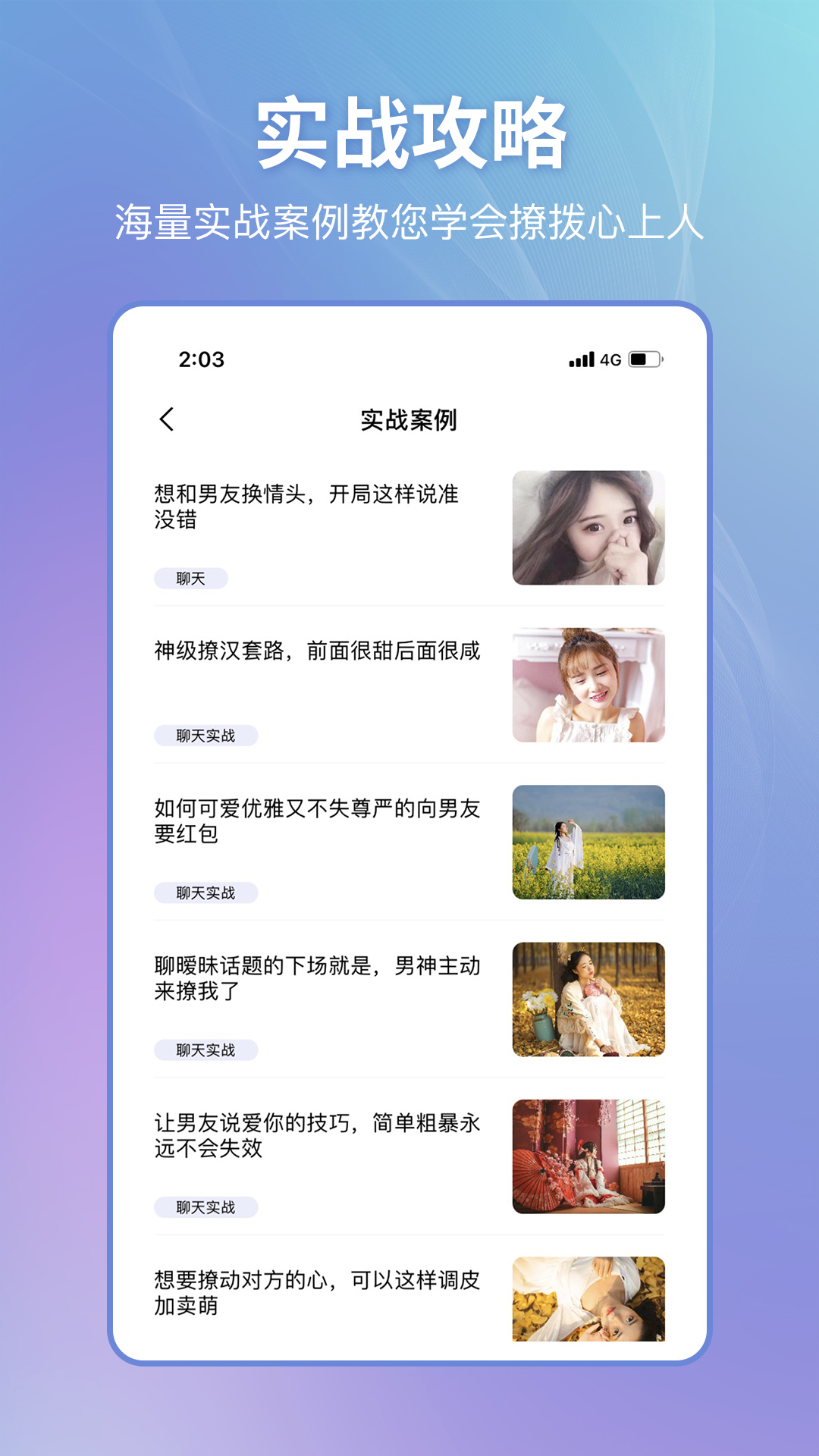 恋小帮截图2