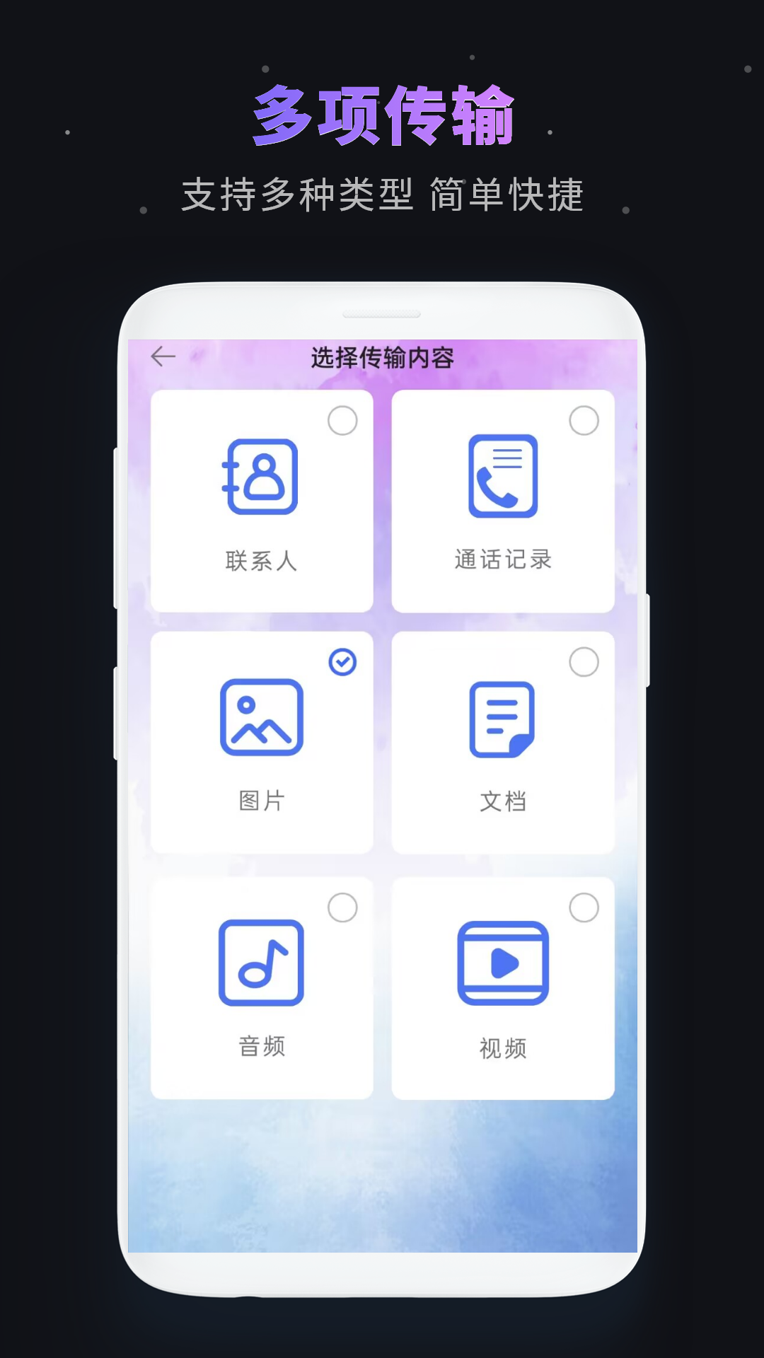 手机互传专家版本更新内容展示