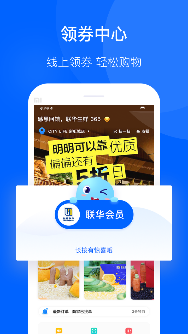 联华鲸选截图0