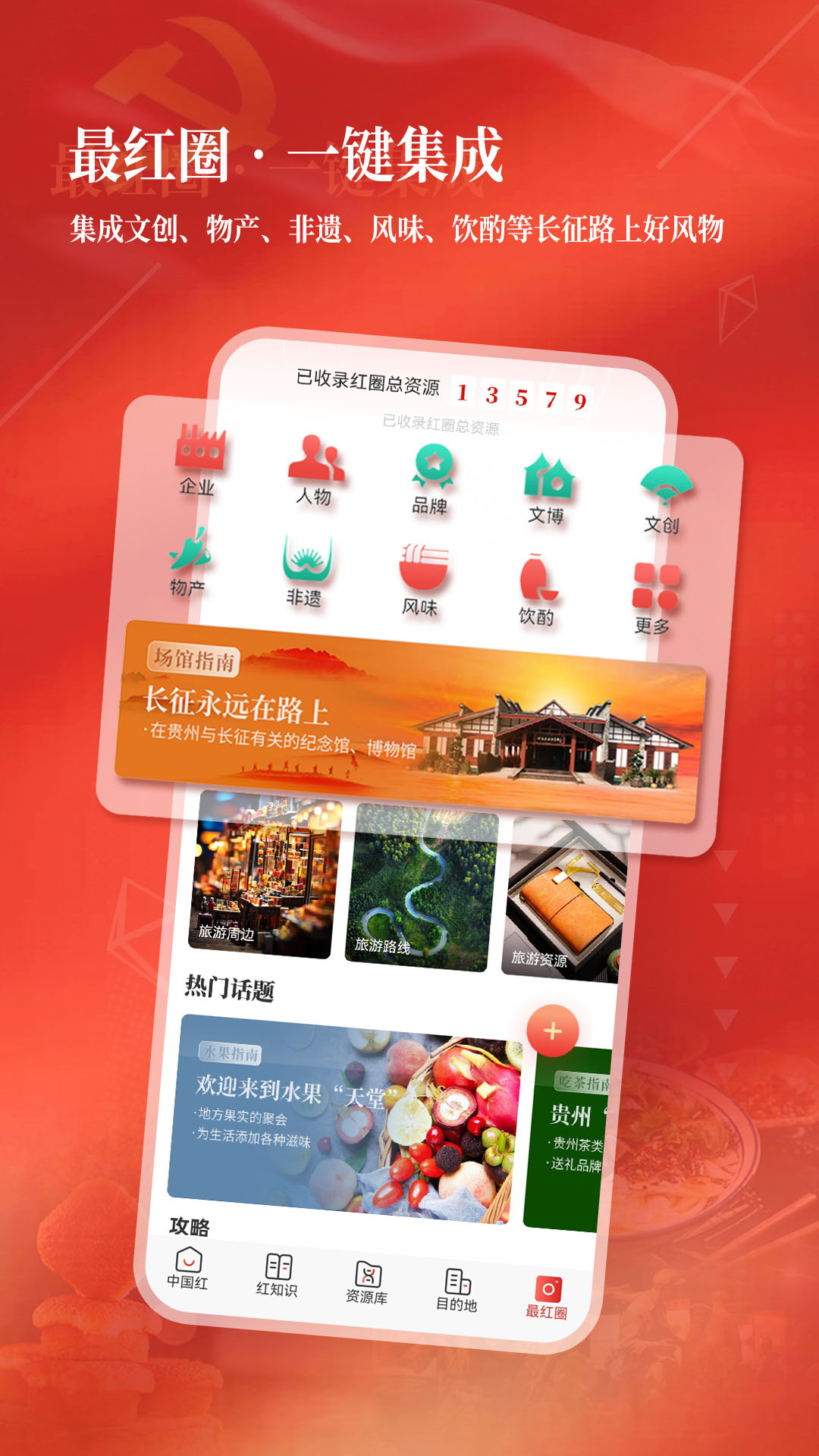 中国红5