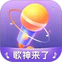 歌神来了