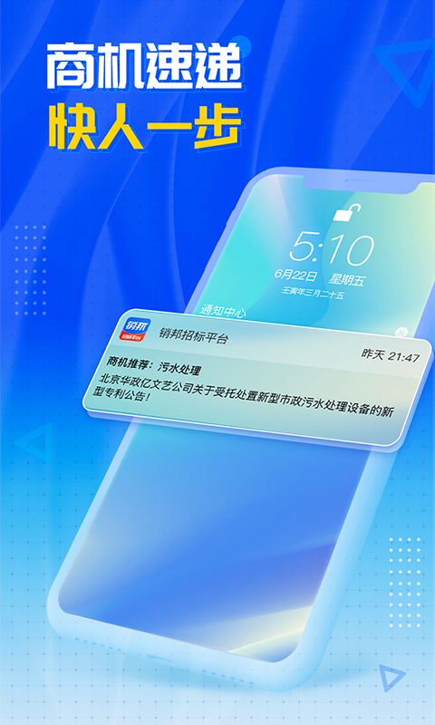 销邦招标平台截图1