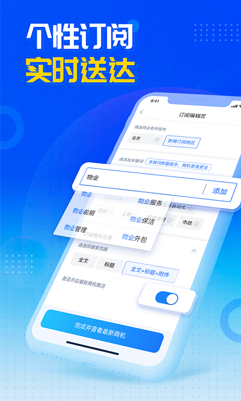 销邦招标平台截图2