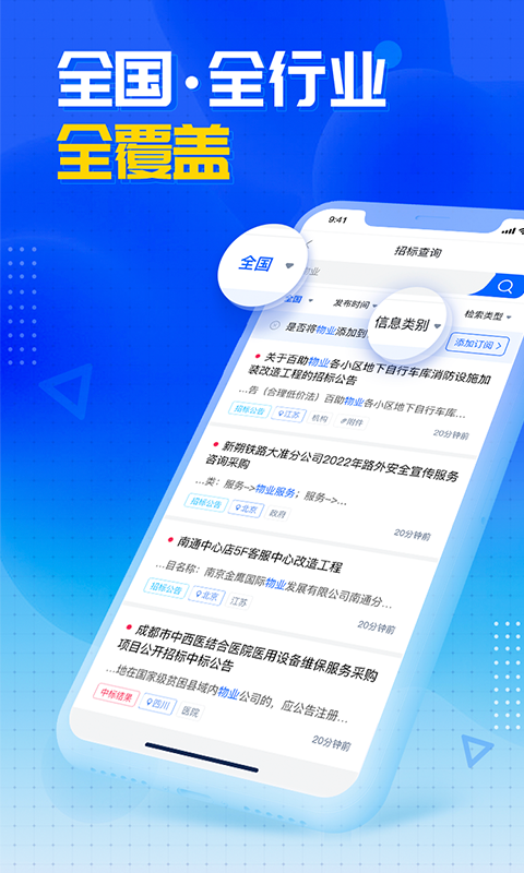 销邦招标平台截图3