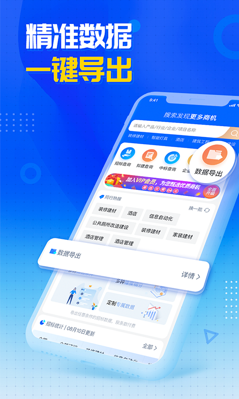 销邦招标平台截图4