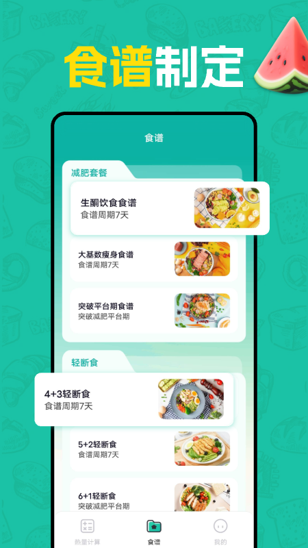 热量计算器截图1