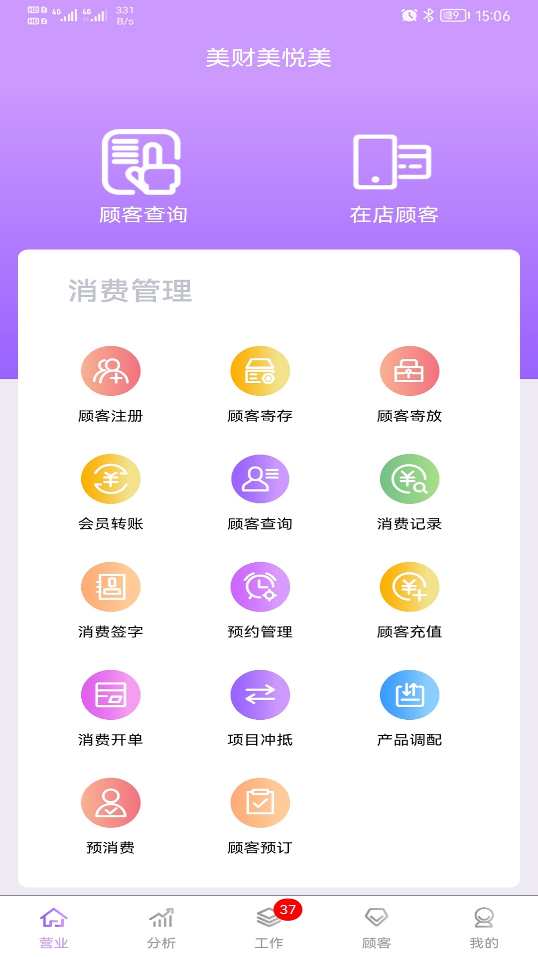 美财美悦美截图0