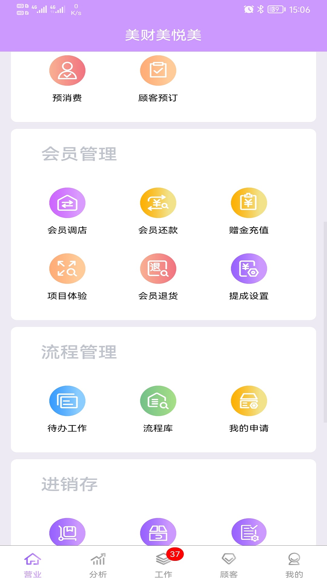 美财美悦美截图1