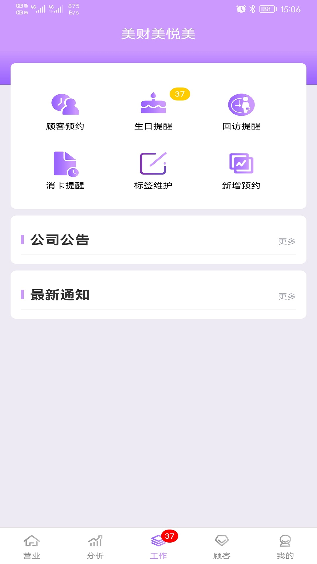 美财美悦美截图3