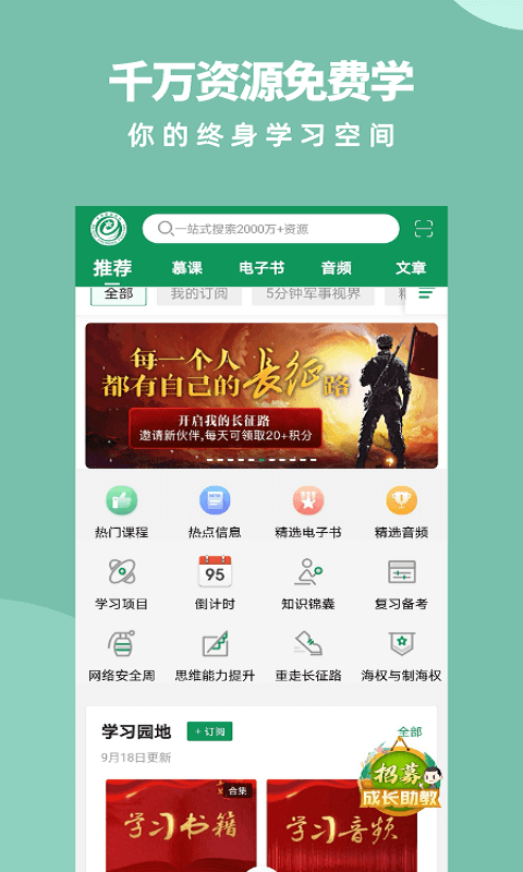 军职在线截图0