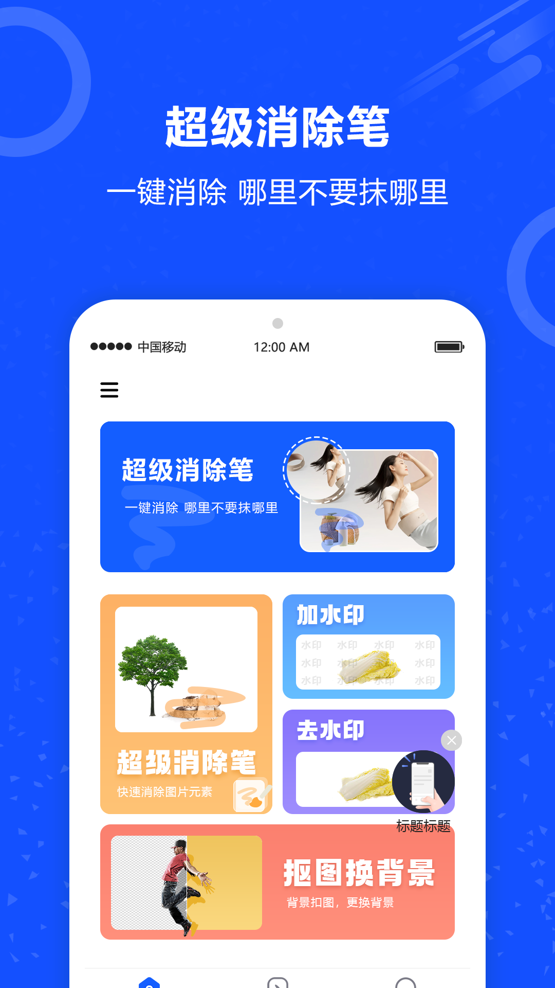 图片擦除笔截图0
