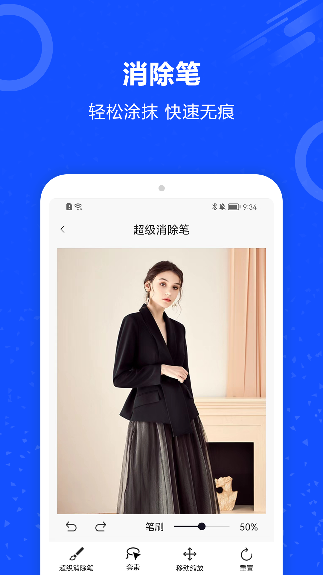 图片擦除笔截图3
