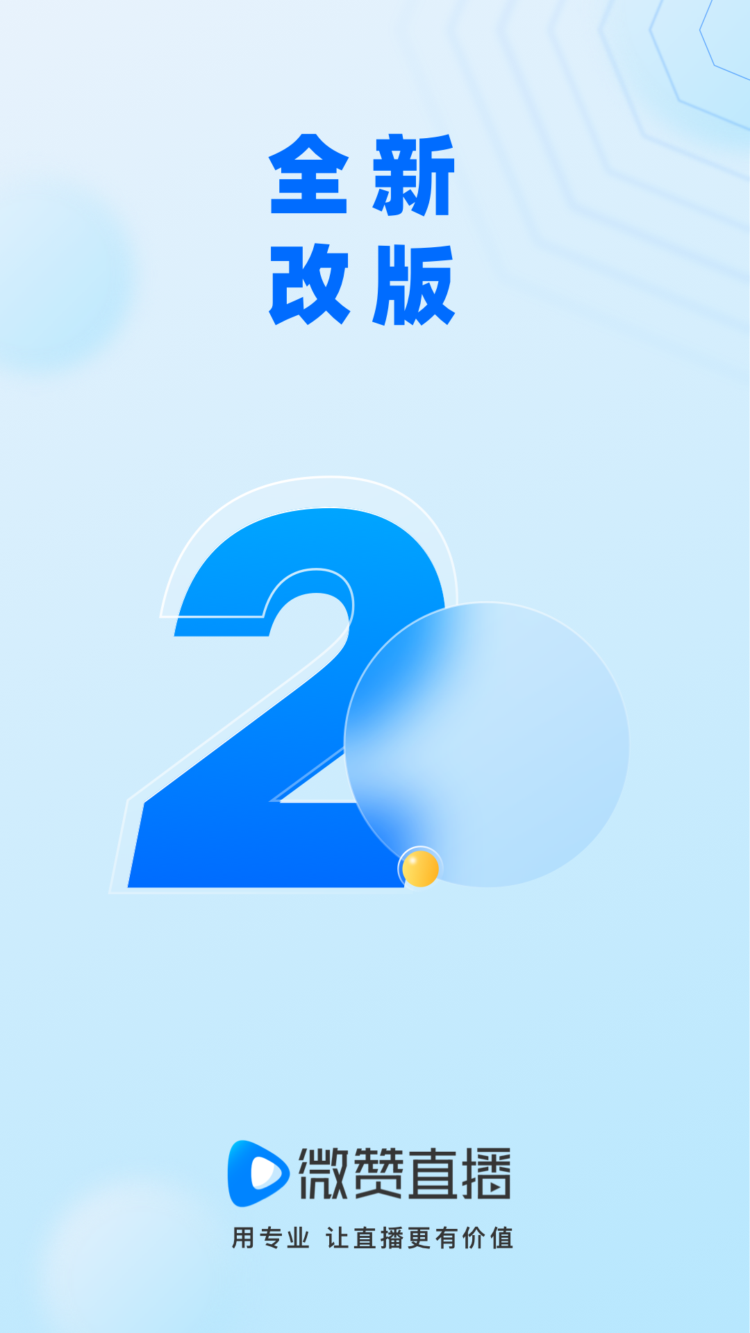 微赞截图0