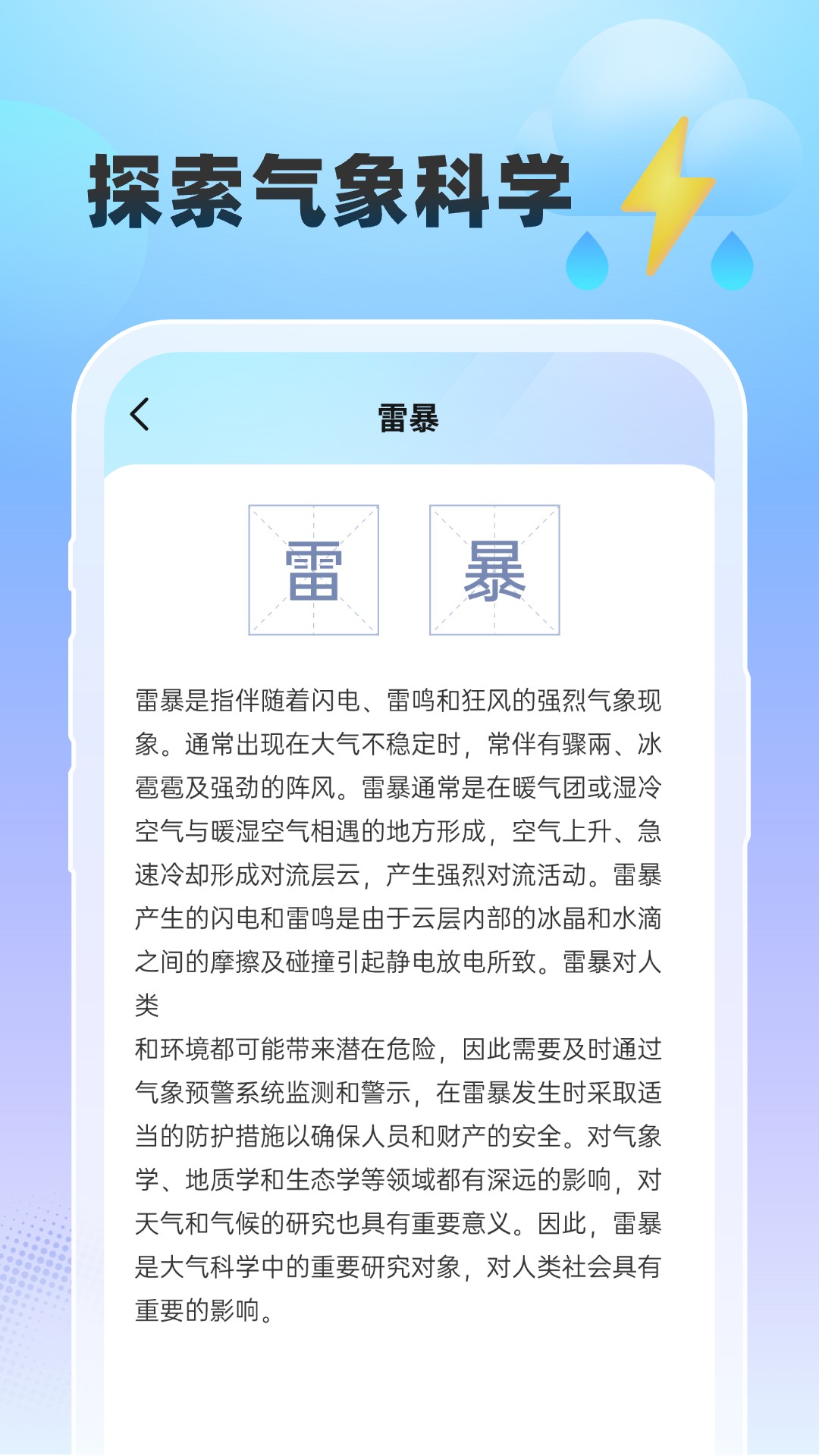 雨至天气截图2