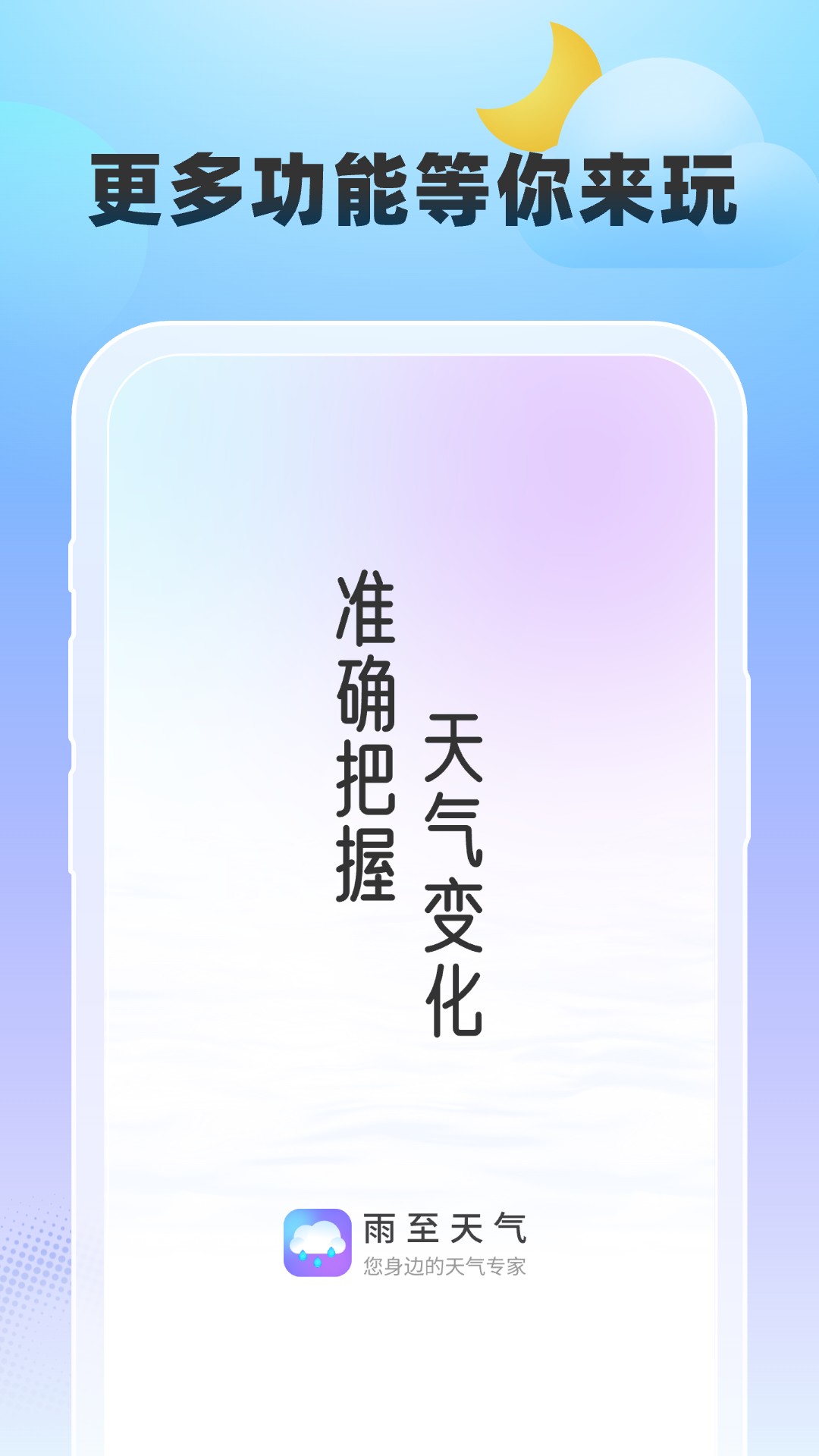 雨至天气截图3