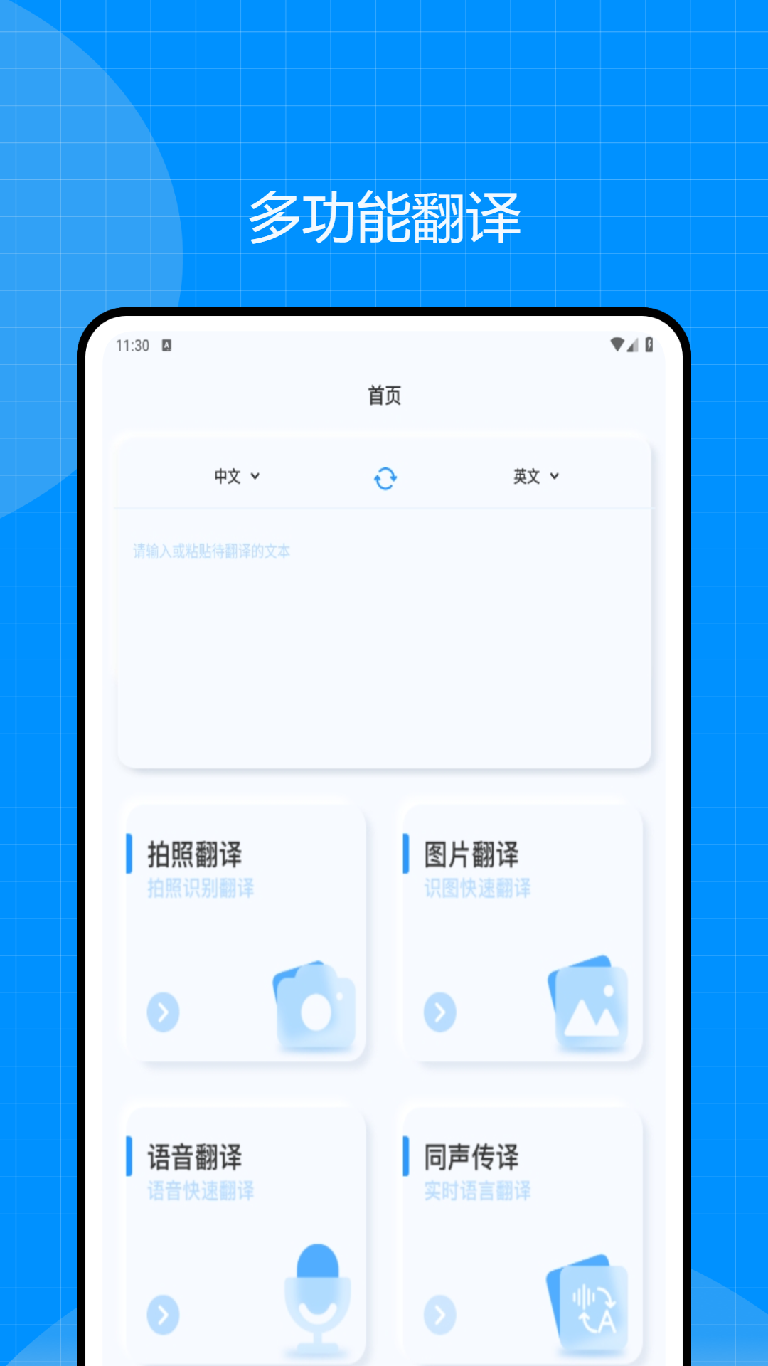 翻译全能王截图0