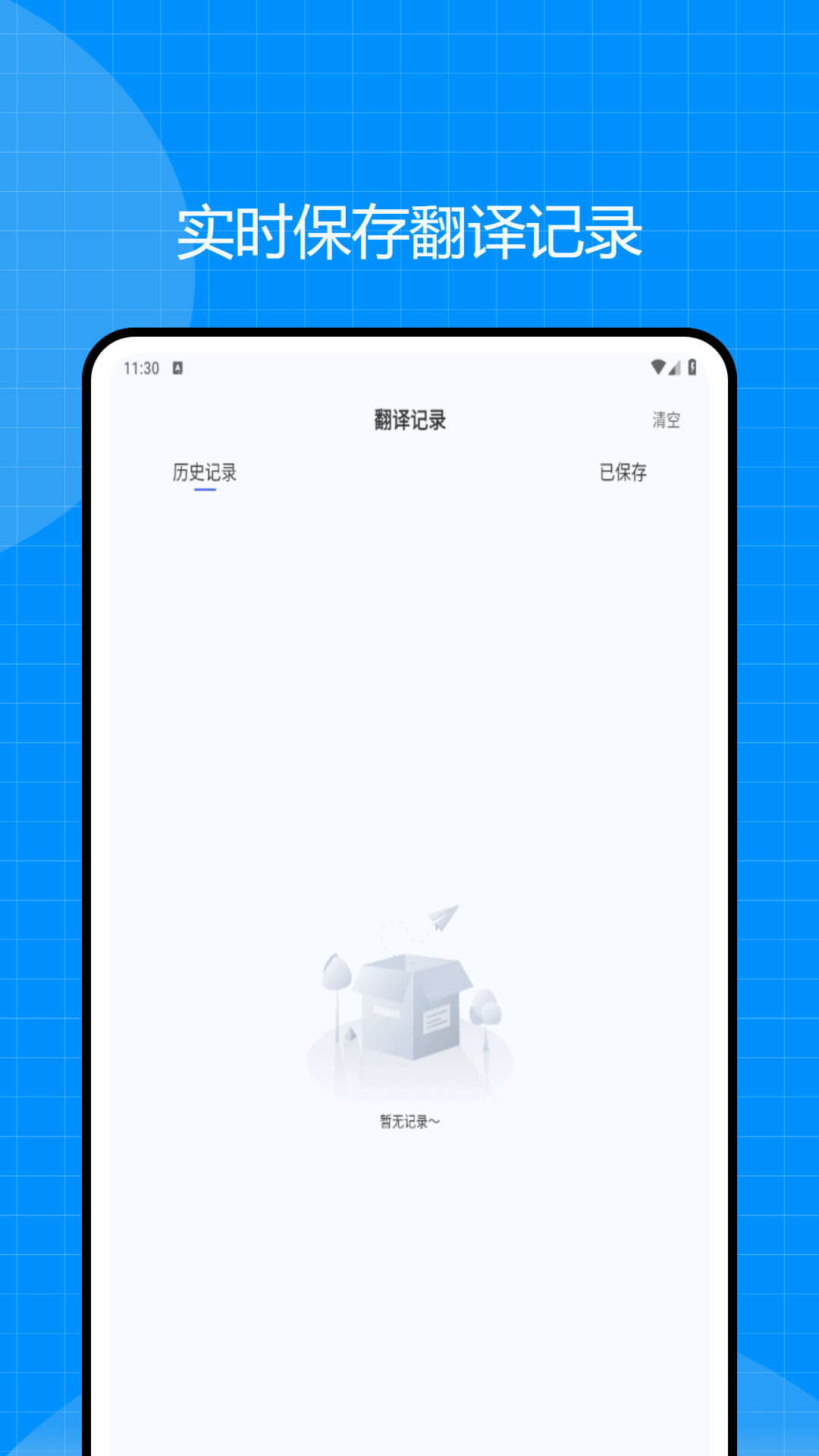 翻译全能王截图1