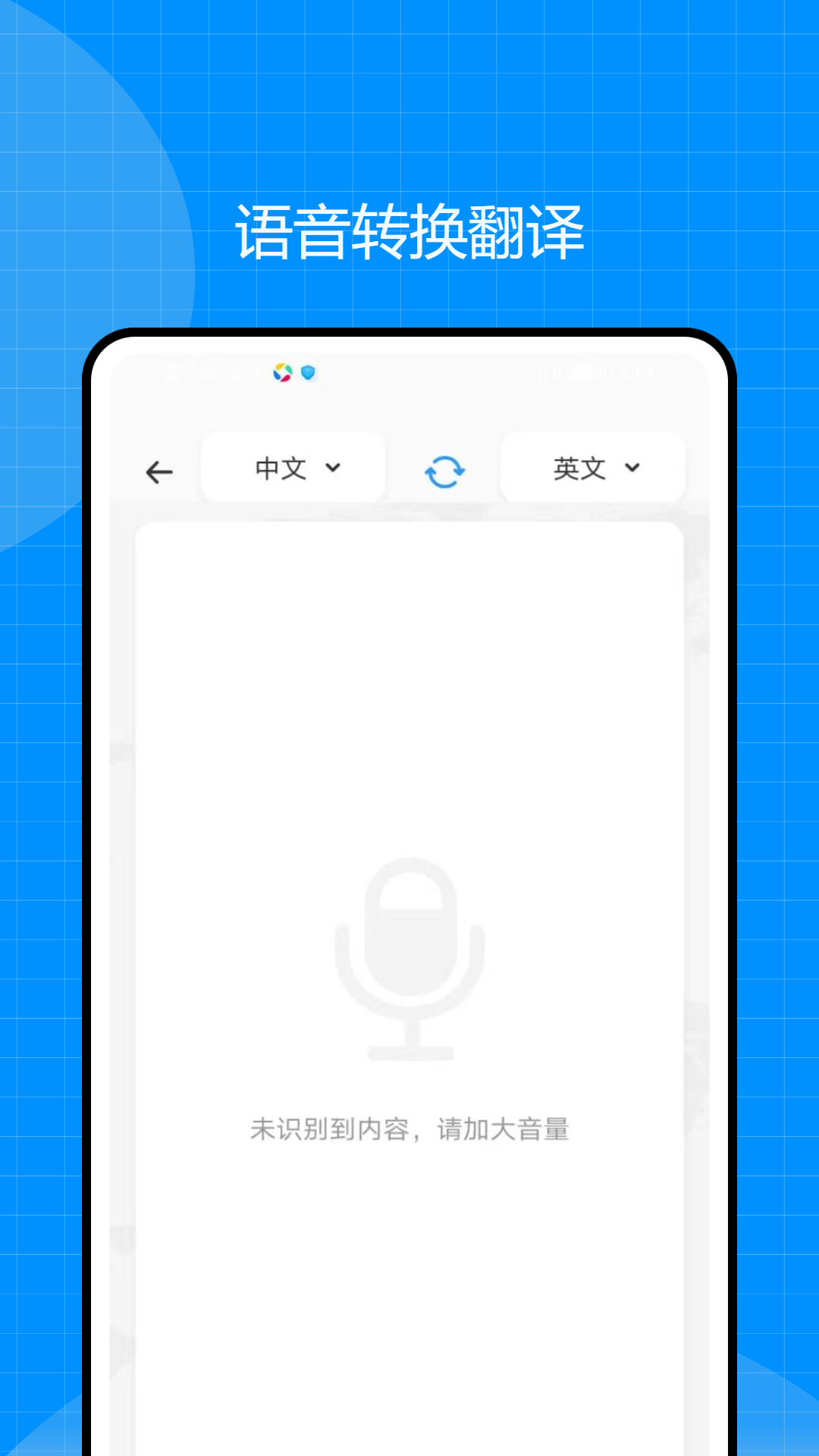 翻译全能王截图2