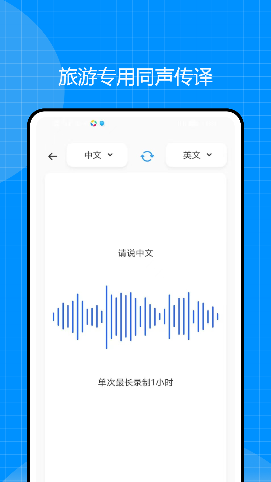 翻译全能王截图3