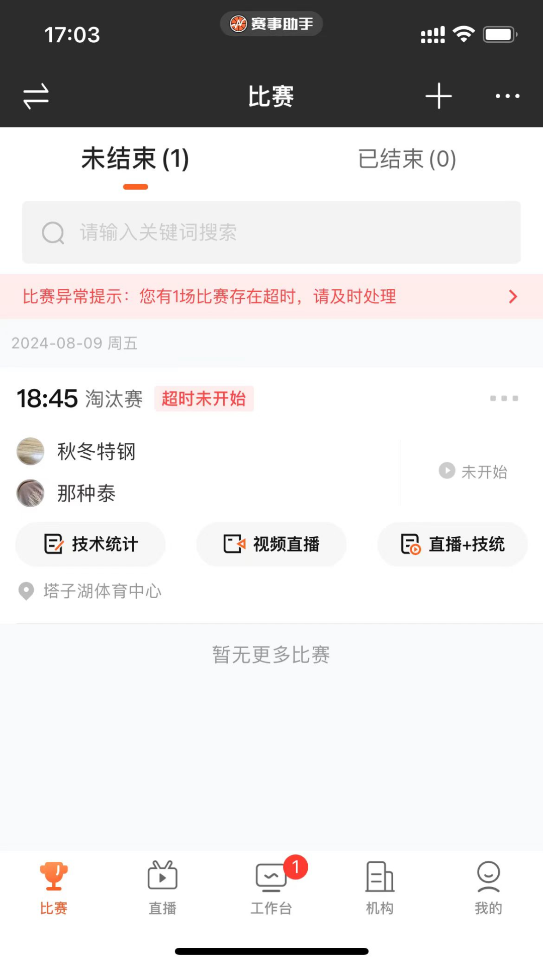 赛事助手截图0