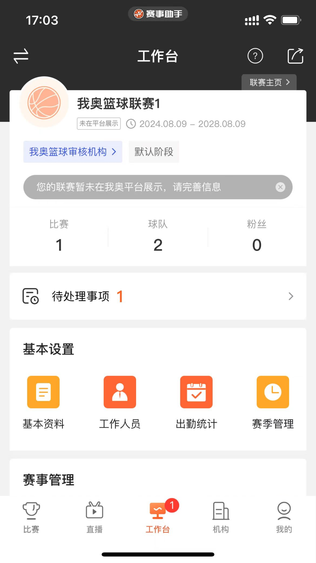 赛事助手截图1