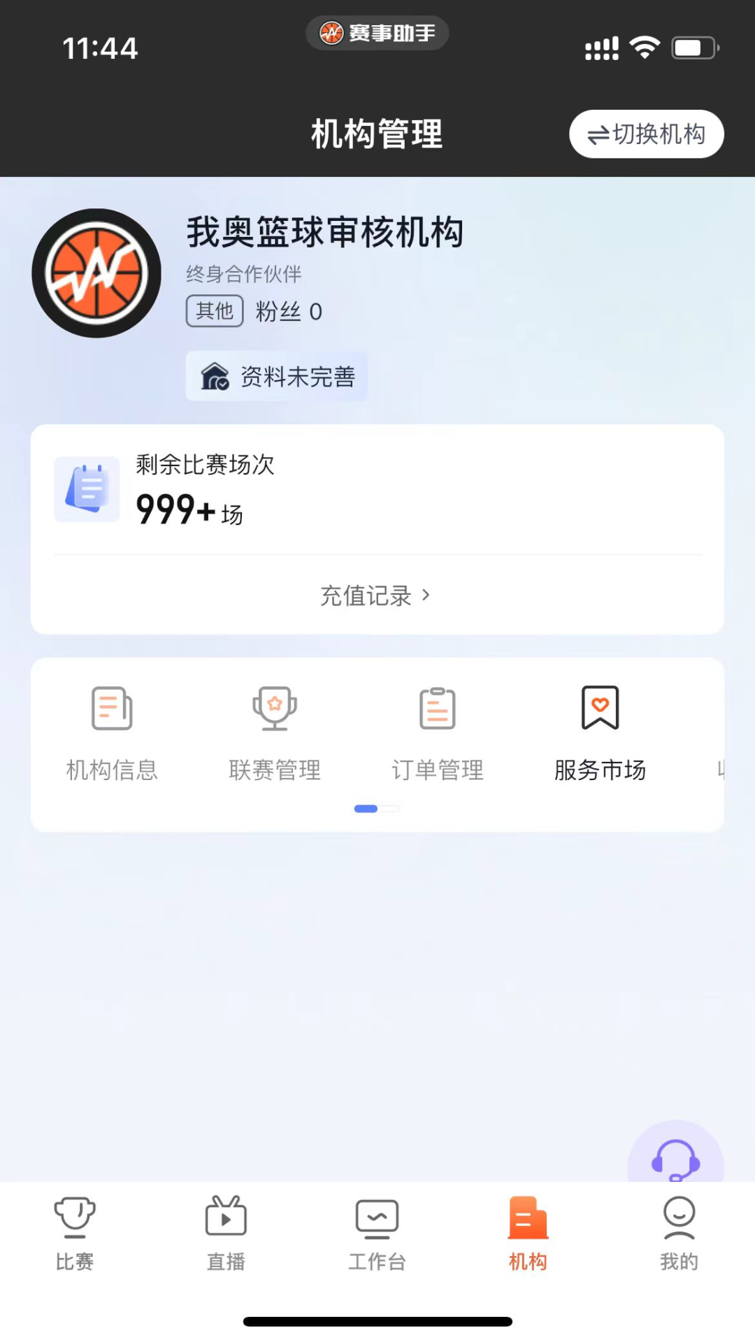 赛事助手截图2