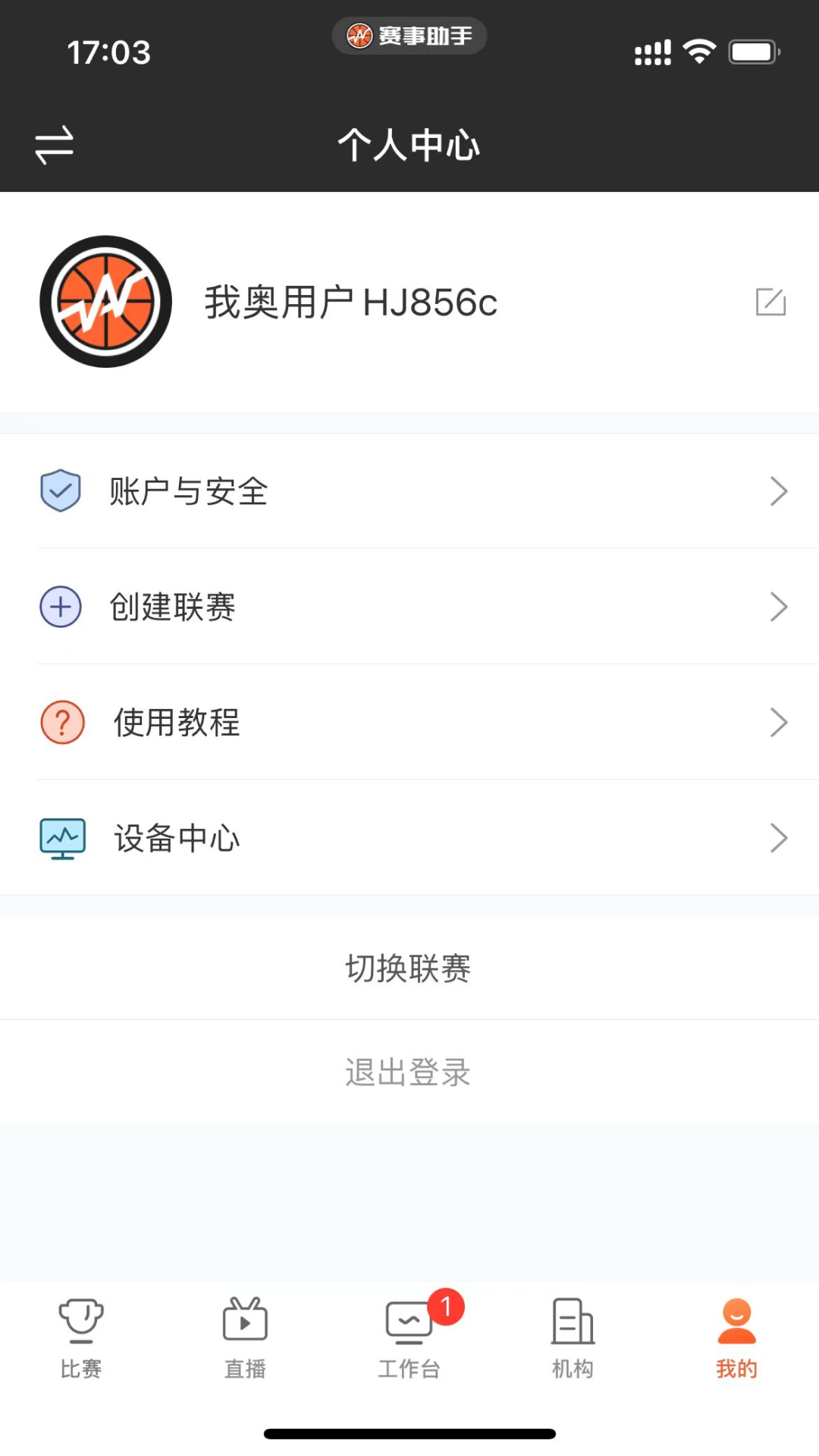 赛事助手截图3